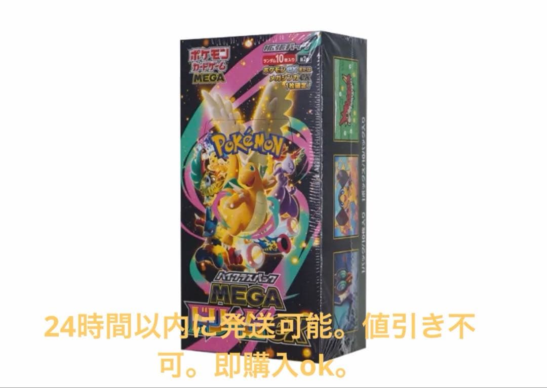 ポケモンカードゲームMEGA ハイクラスパック「MEGAドリームex」ボックス
