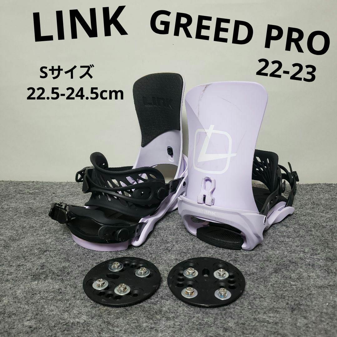 22-23モデル LINK GREED PRO Sサイズ バイン ビンディング
