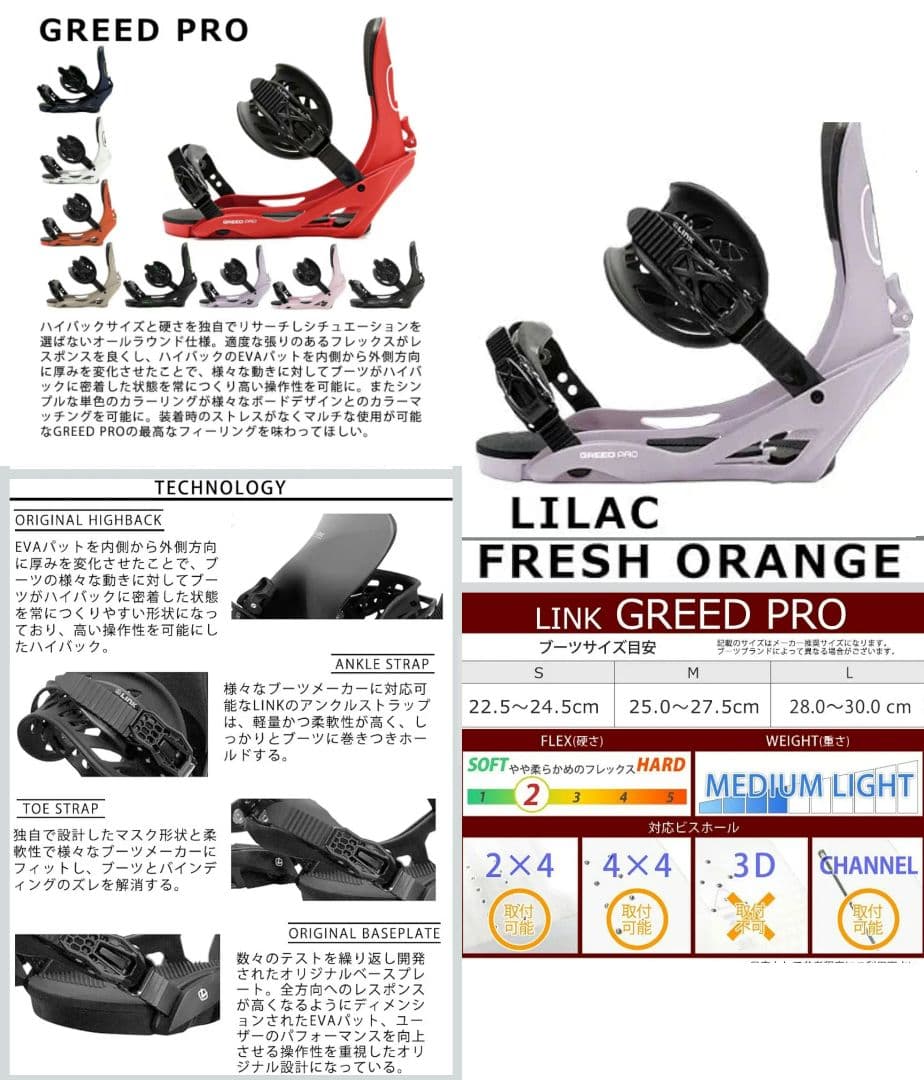 22-23モデル LINK GREED PRO Sサイズ バイン ビンディング