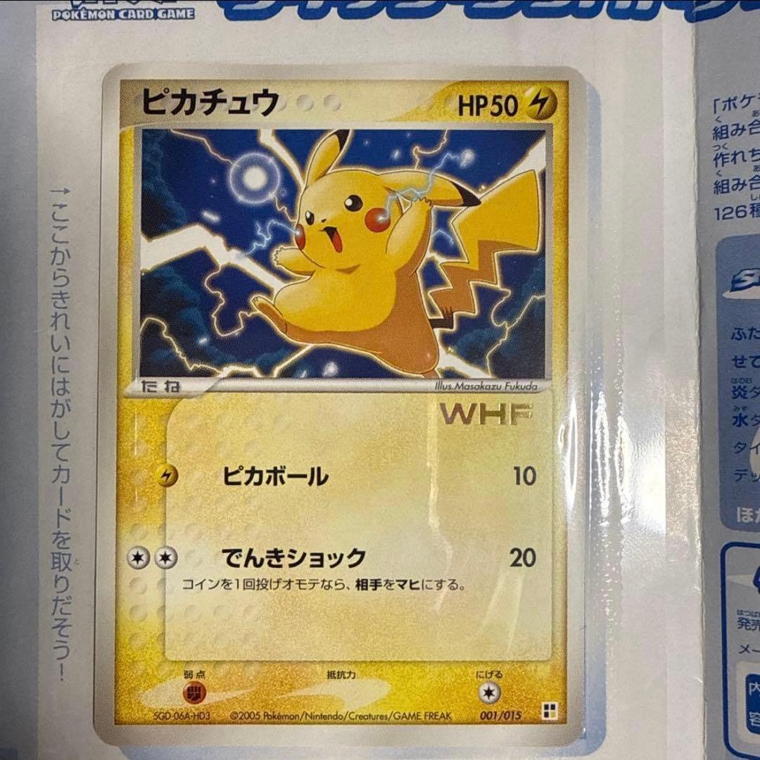 ピカチュウ クイック·コンストラクション　WHF限定