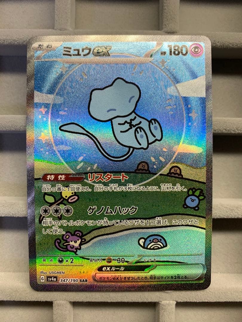 【美品】ミュウex SAR SV4a シャイニートレジャーex 347/190