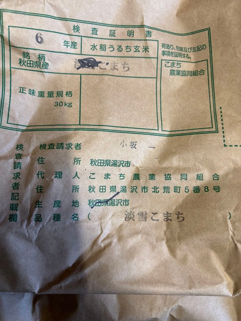 送料込み　淡雪こまち　玄米 30kg 秋田県産