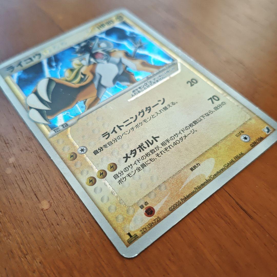 ライコウ☆ ◇ 拡張パック 金の空、銀の海 039/106