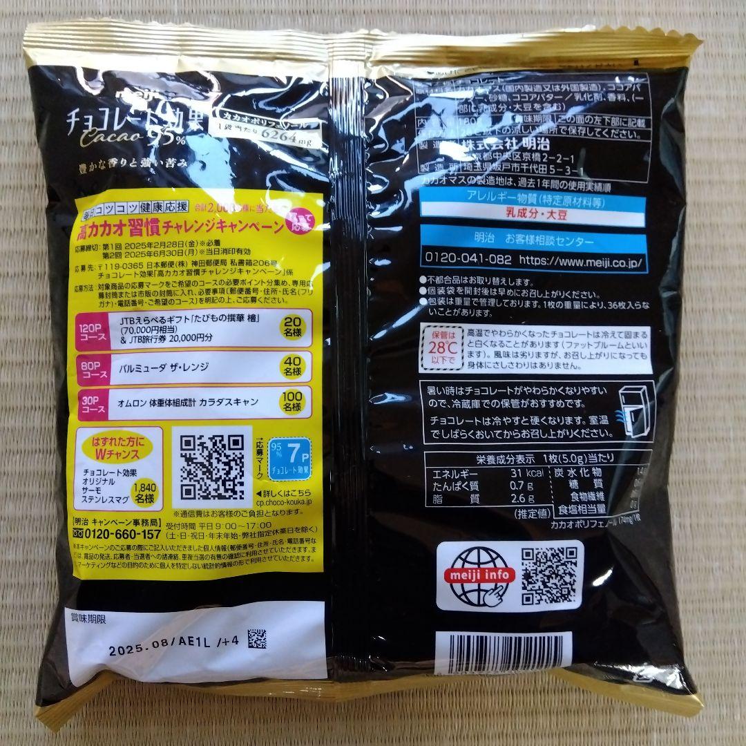 明治　チョコレート効果95%　徳用パック(36枚入) ✕ 13袋