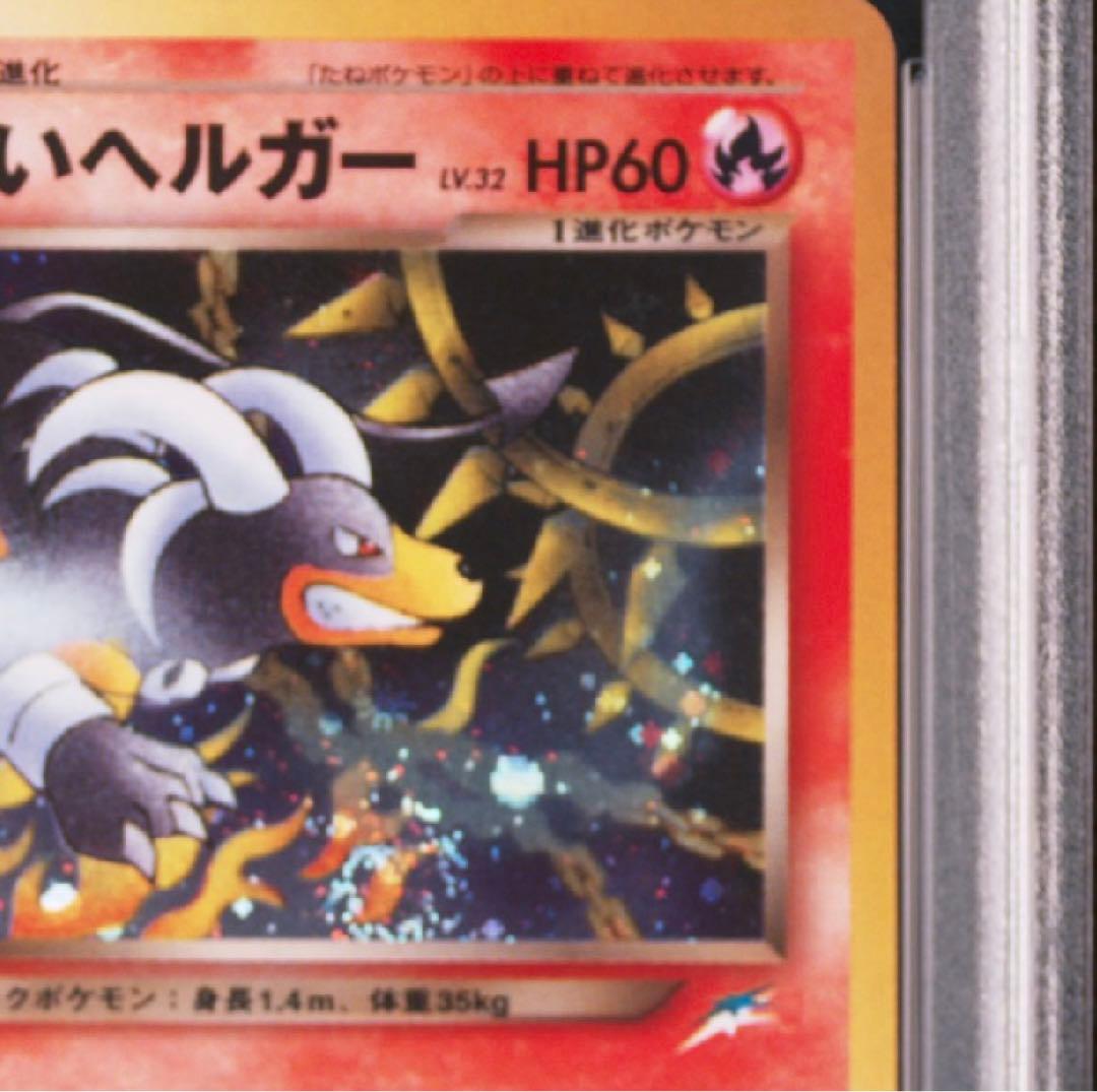 わるいヘルガー　psa9 旧裏 ポケモンカード 渦巻きホロ