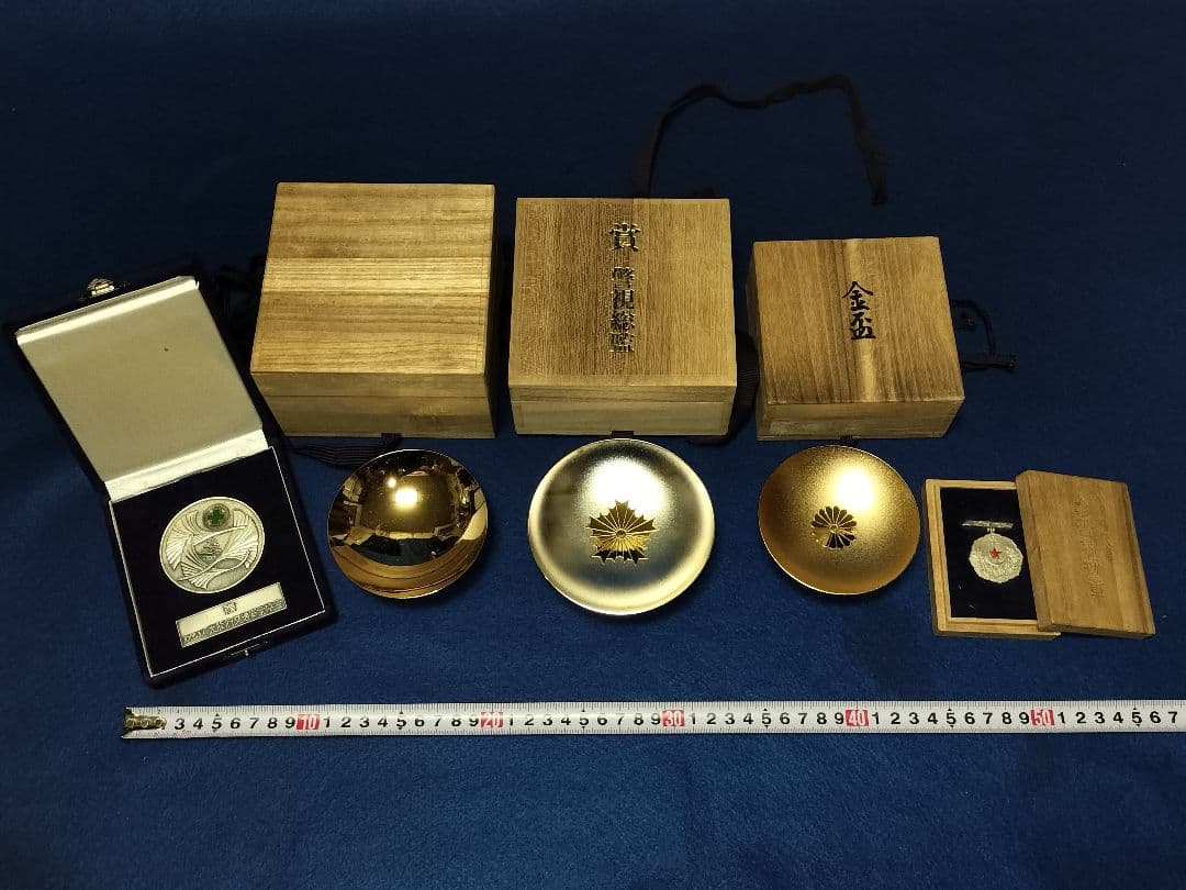 警視総監賞　十六紋菊金盃　愛国婦人会有効賞　交通安全協会　金杯　セット