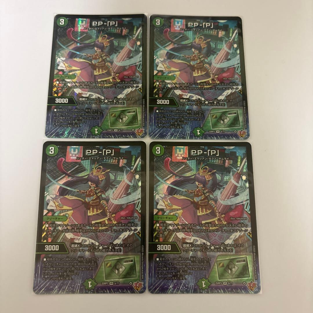 1218 pp-「p」 パンドラプリンセスプリン 4枚