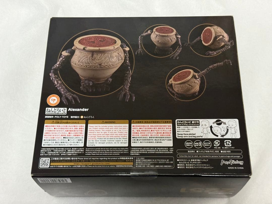 未開封　ねんどろいど 2251 エルデンリング　アレキサンダー　フィギュア