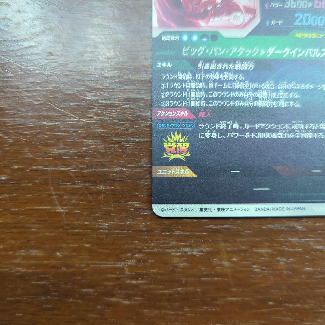 ドラゴンボールダイバーズ ベジータ sdv6-034 パラレル