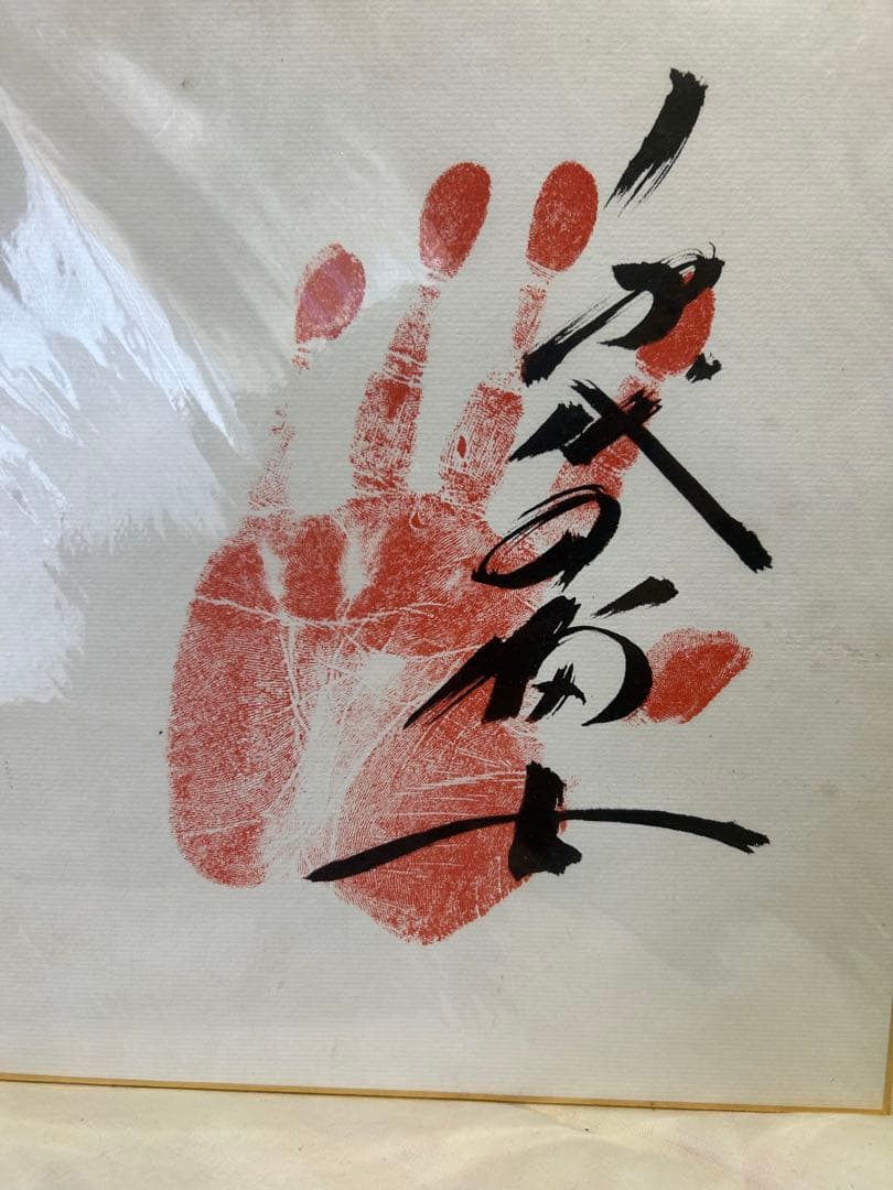 千代の富士 サイン色紙 手形