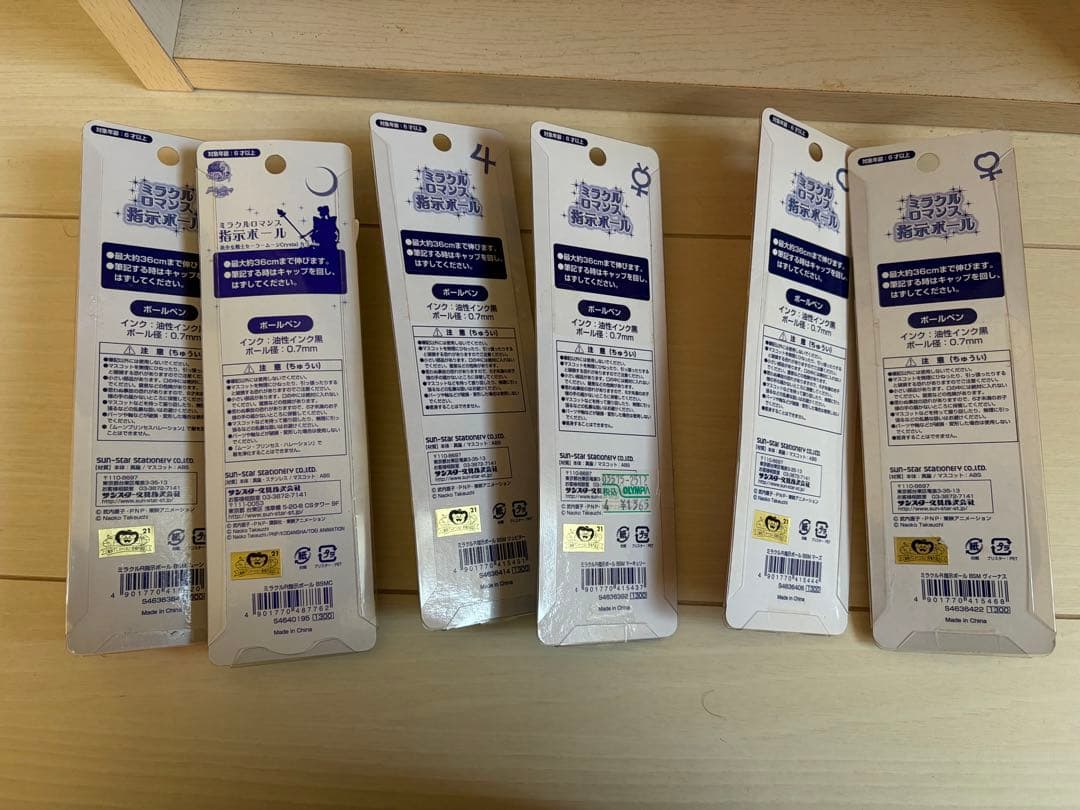 全種類セット⭐︎セーラームーン⭐︎指示ボールペン