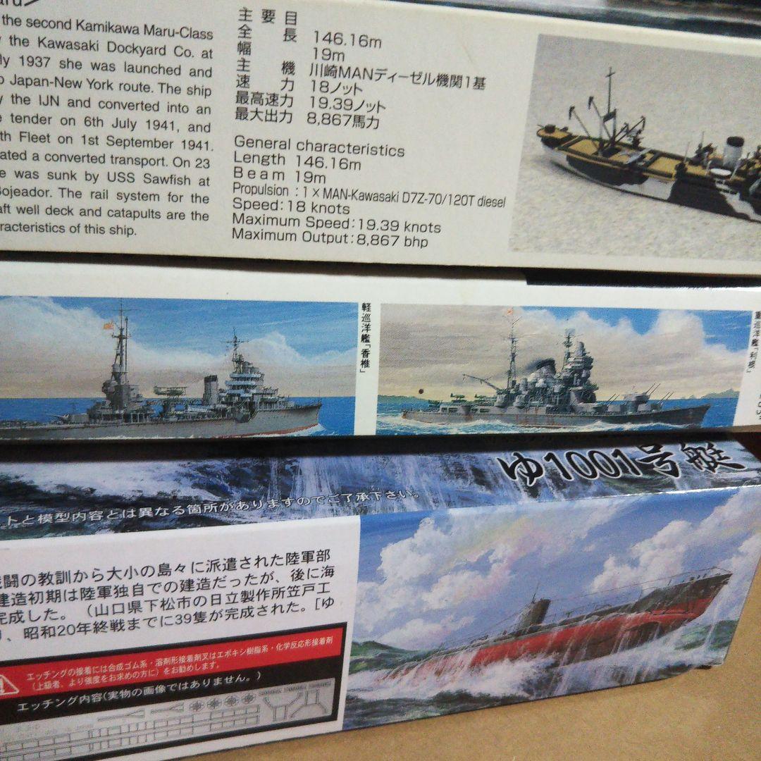 中古 艦系セット ウォーターライン 君川丸　筑摩　最上 妙高 他