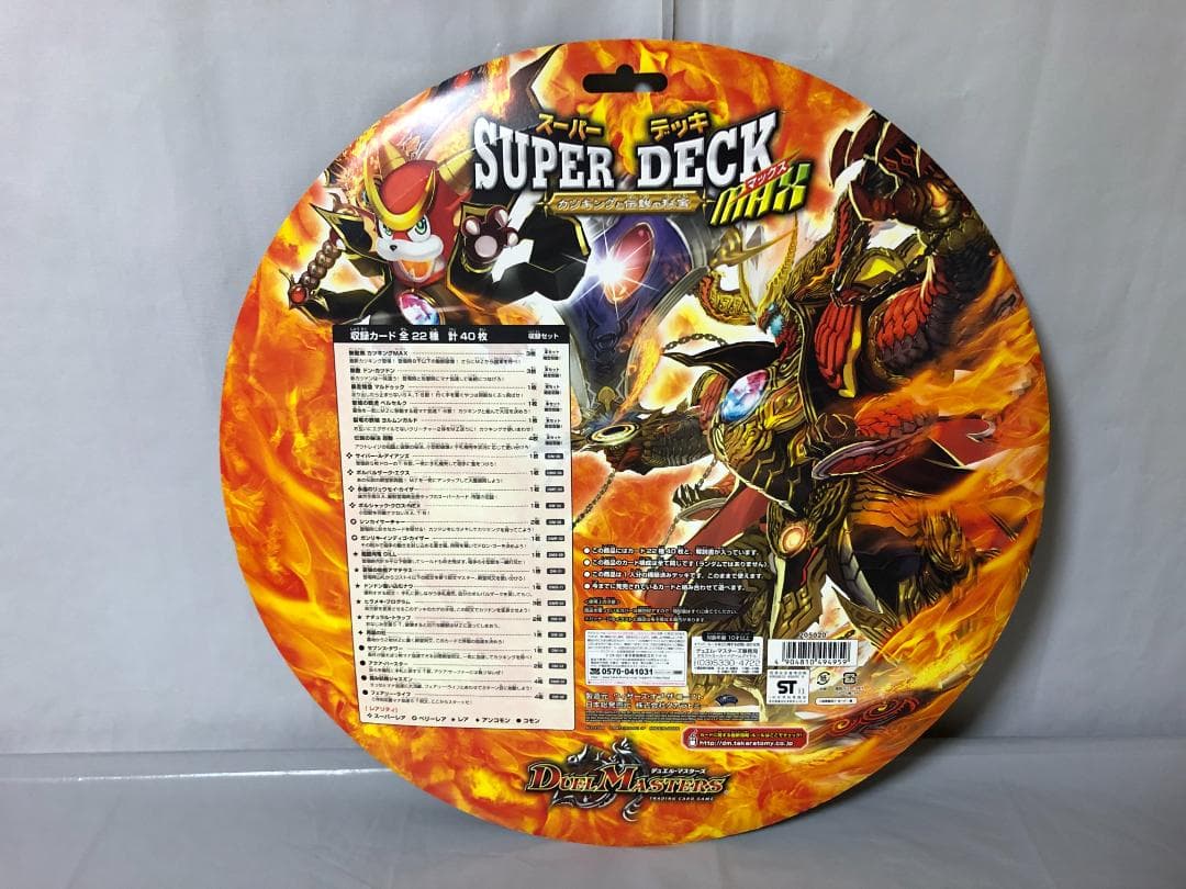 デュエル・マスターズDMD-13 スーパーデッキ MAX カツキングと伝説の秘宝