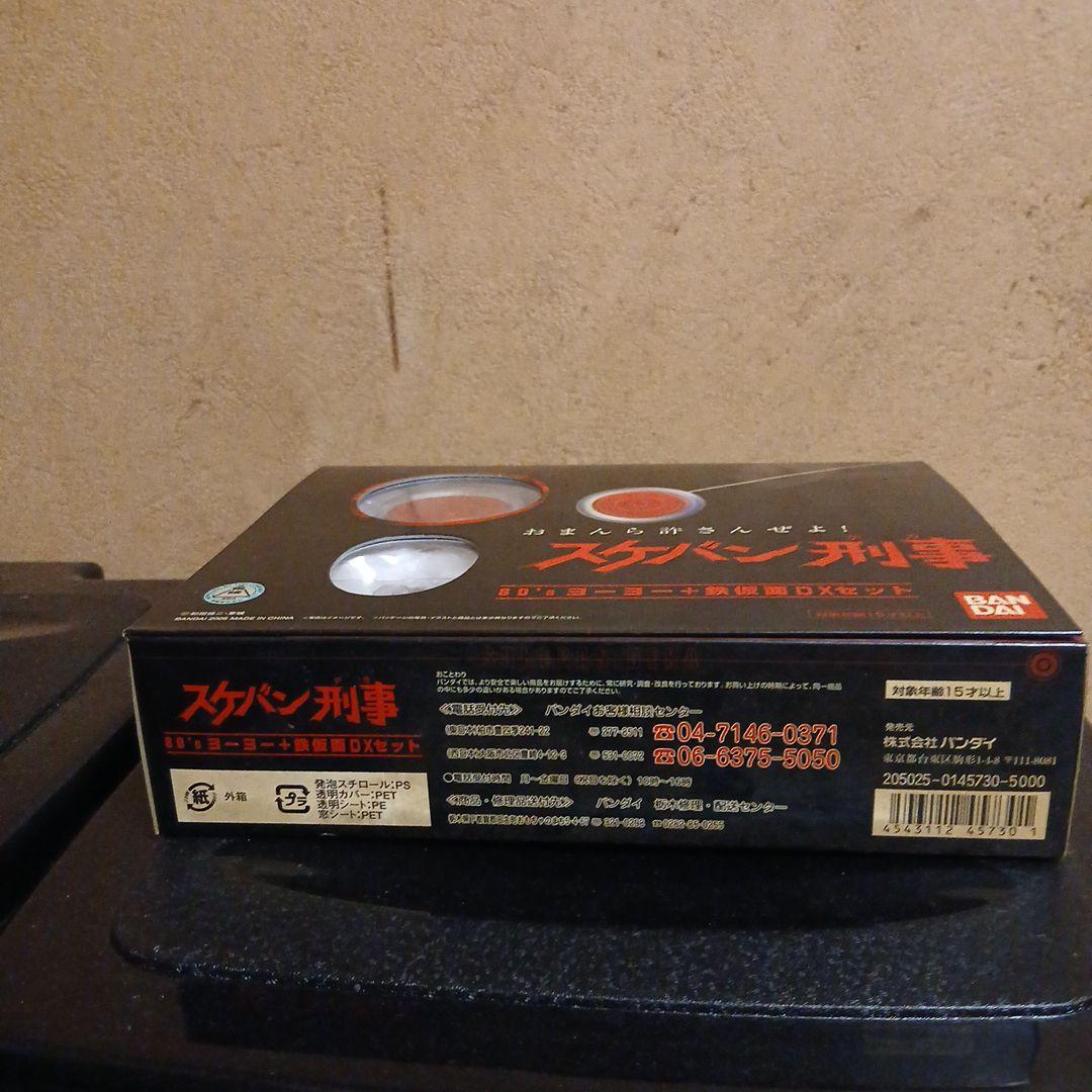 ラテ丸スケバン刑事　80 s ヨーヨー 鉄仮面DXI