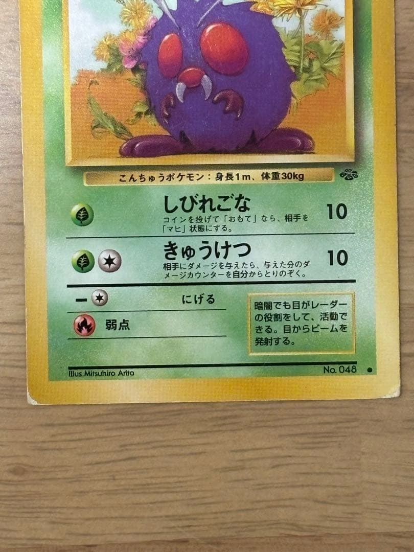 ポケモンカード　旧裏　コンパン　スクエアカット