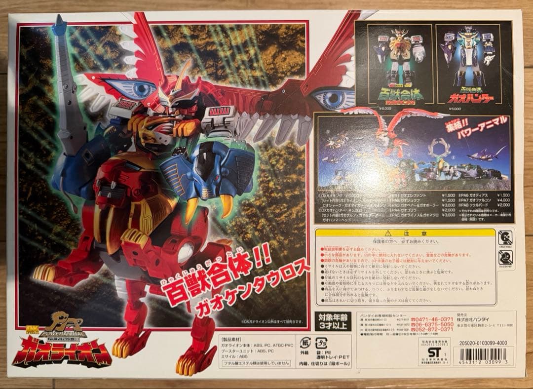 [未開封]パワーアニマル9　DXガオライオン　百獣戦隊ガオレンジャー