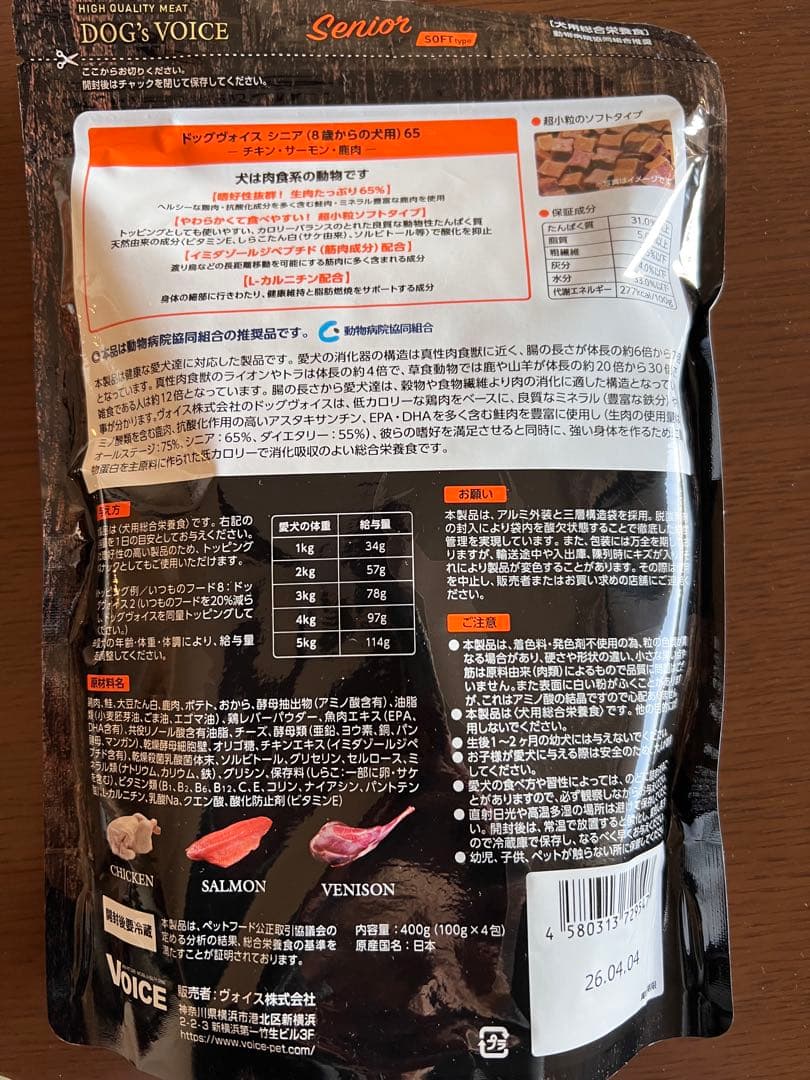 DOG'S VOICE シニア 400g（100g×4包）5個セット※単品相談可