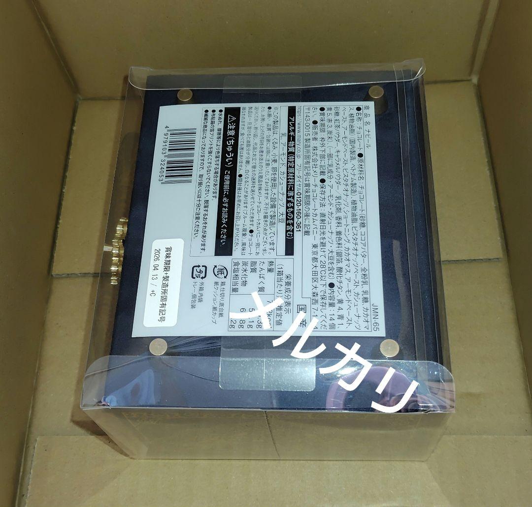 メリーチョコレート 2026 ジャミーラ ナビール(高貴）未開封