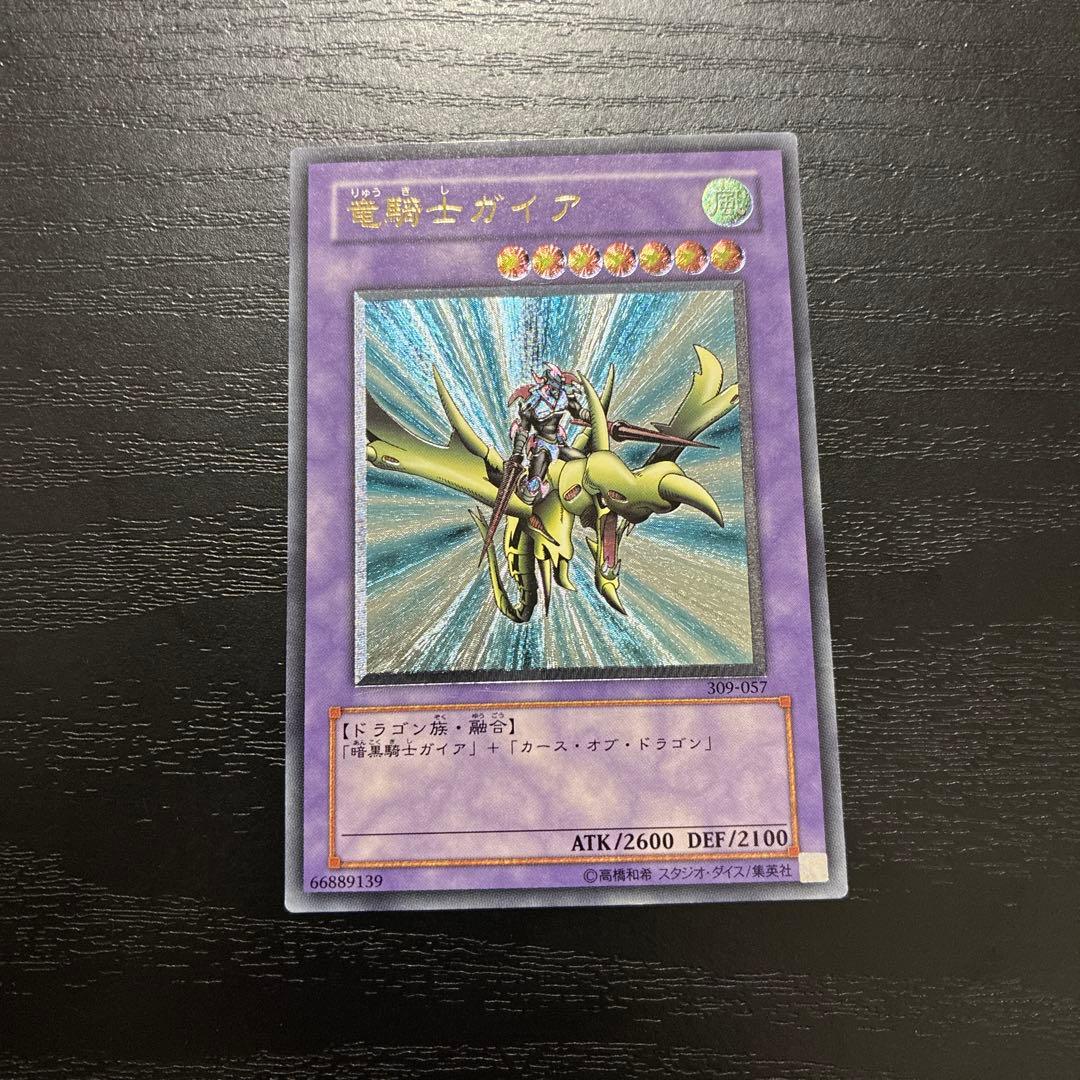 遊戯王　竜騎士ガイア　レリーフ1枚