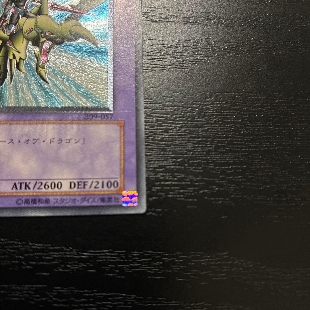 遊戯王　竜騎士ガイア　レリーフ1枚