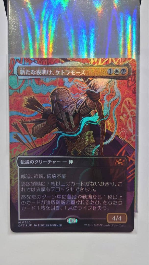 霊気走破 Foil No.350 ボーダーレス新たな夜明け、ケトラモーズ 日本語