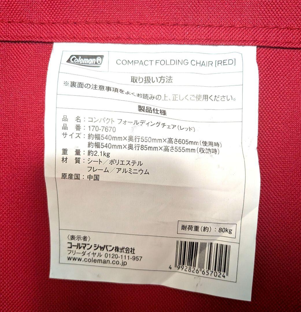 ★即日発送★ Coleman コンパクト フォールディングチェア 3脚セット