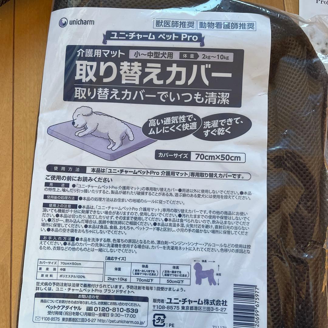 ユニチャーム ペット介護用マット 70cm x 50cm
