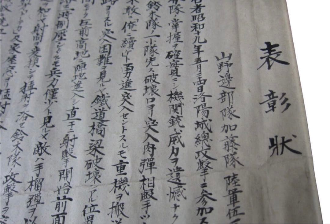 旧日本軍　昭和19年　瀧第五三四二部隊長陸軍大佐　吉松喜三　直筆/緑の連隊長