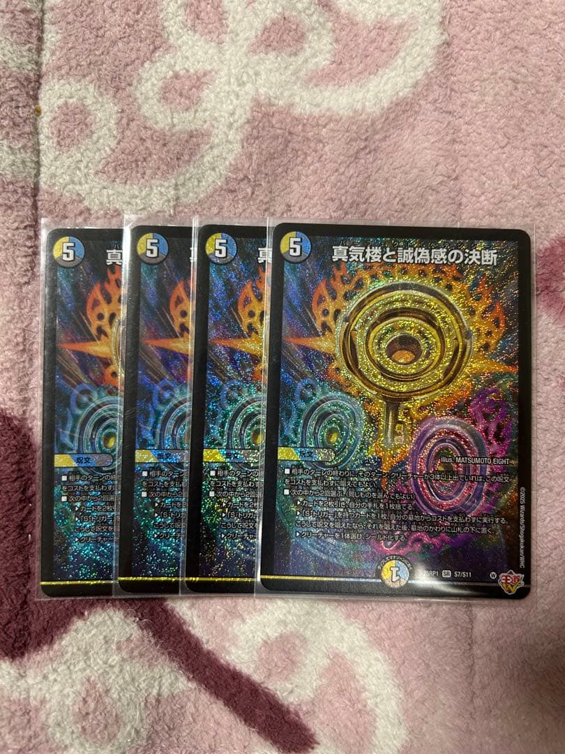 デュエマ 蜃気楼と誠偽感の決断 パーフェクトペテンシー 4枚