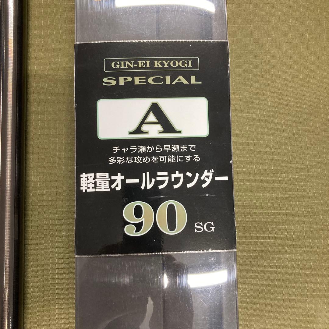 ダイワ　銀影競技スペシャルA　90SG　オートマ穂先付　9m 超軽量　200g