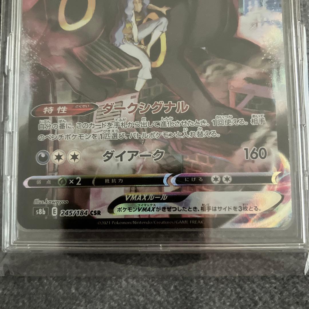 ブラッキーVMAX CSR S8b