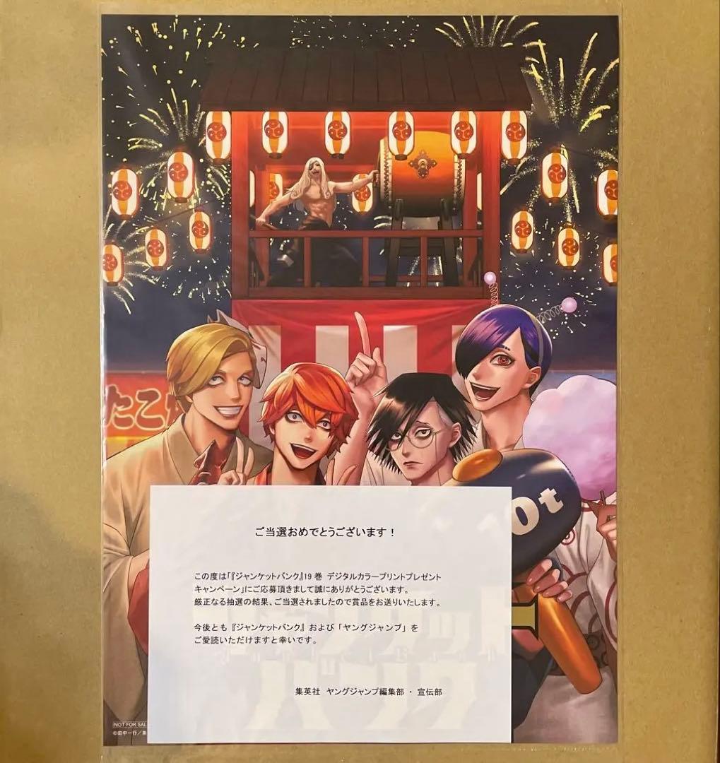 ジャンケットバンク デジタルカラープリント ポスター 当選品