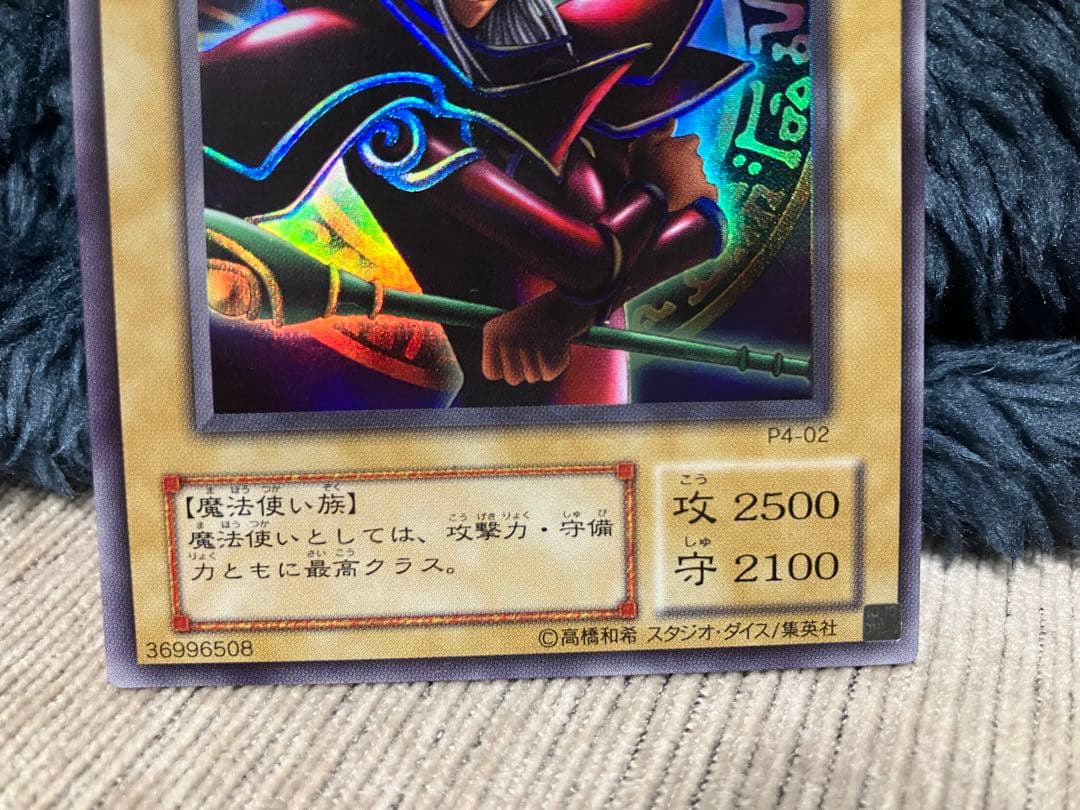 ブラック・マジシャン P4-02