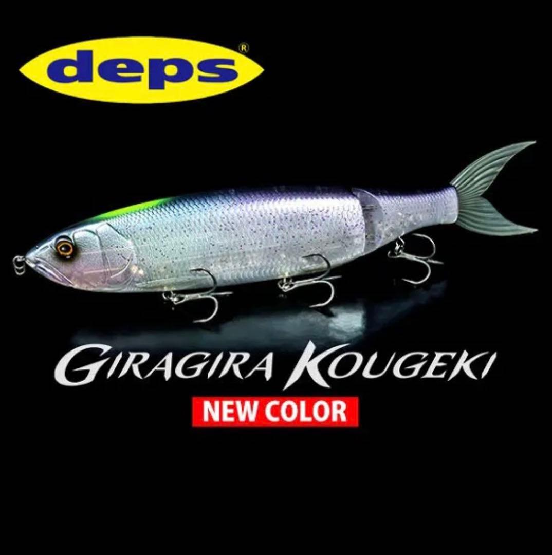 新品未使用　デプス　ギラギラコウゲキ　オーロラグリッター　deps ビックベイト