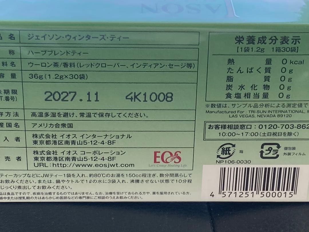 ジェイソン・ウィンターズ・ティー 36g ４個　おみなえし