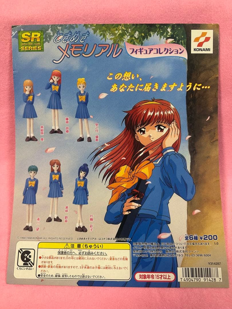 紙製品 ときめきメモリアル SRシリーズ ガチャ台紙のみ