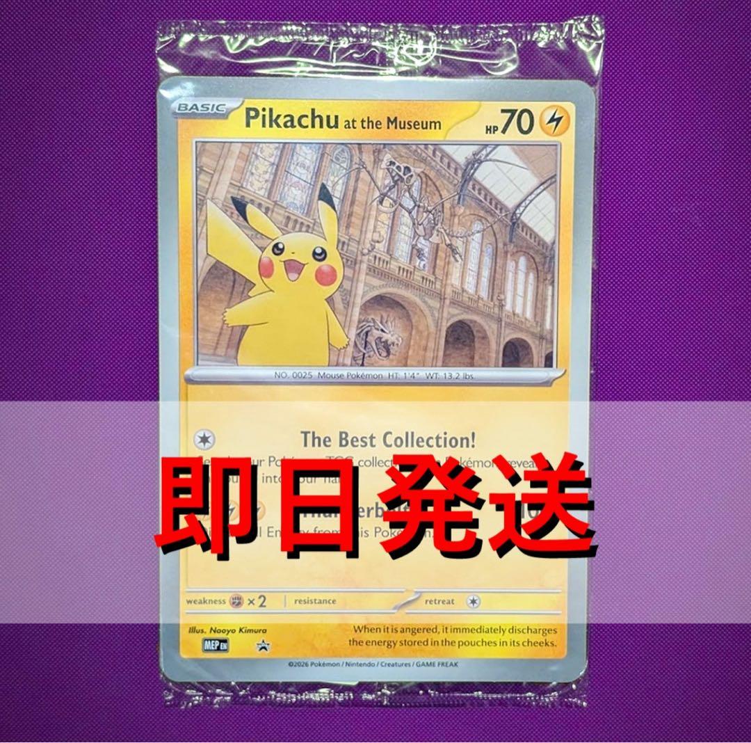 未開封 Pikachu at the Museum ピカチュウ 博物館プロモ