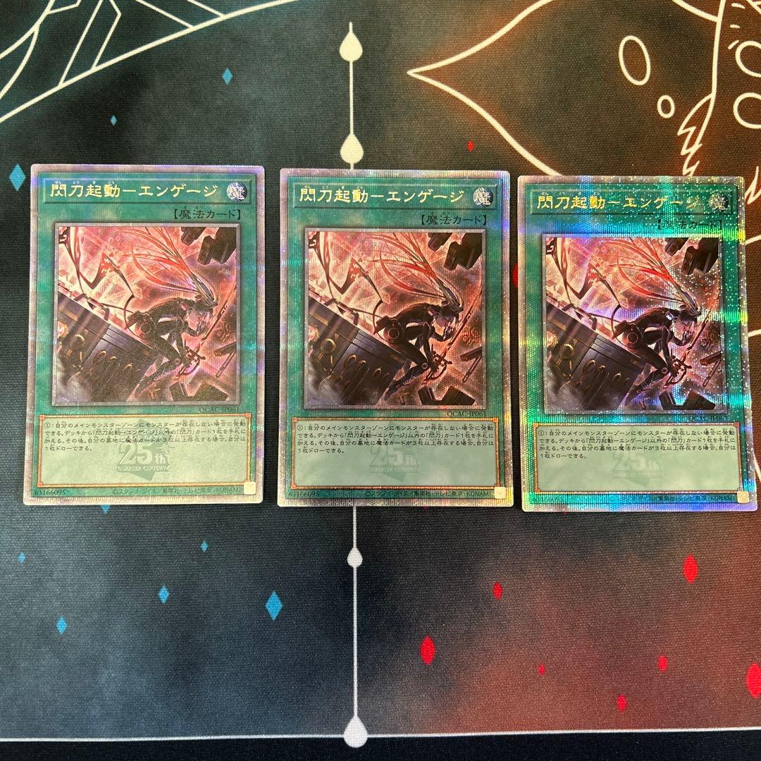 遊戯王　閃刀起動-エンゲージ 25thシークレット 3枚
