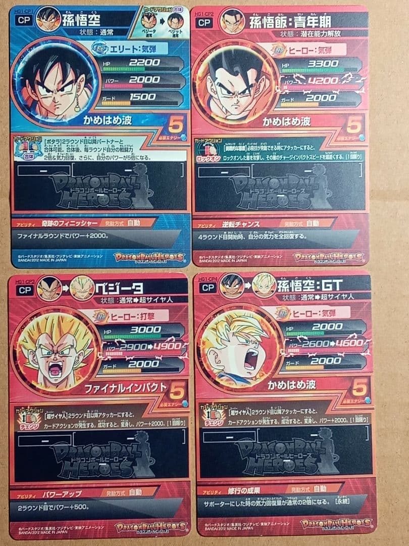 ドラゴンボールヒーローズ GM1弾／HG1コンプ／バラ売り不可