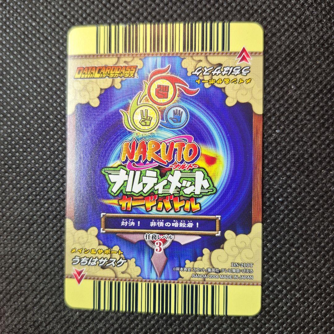 ナルティメットカードバトル　うちはサスケ