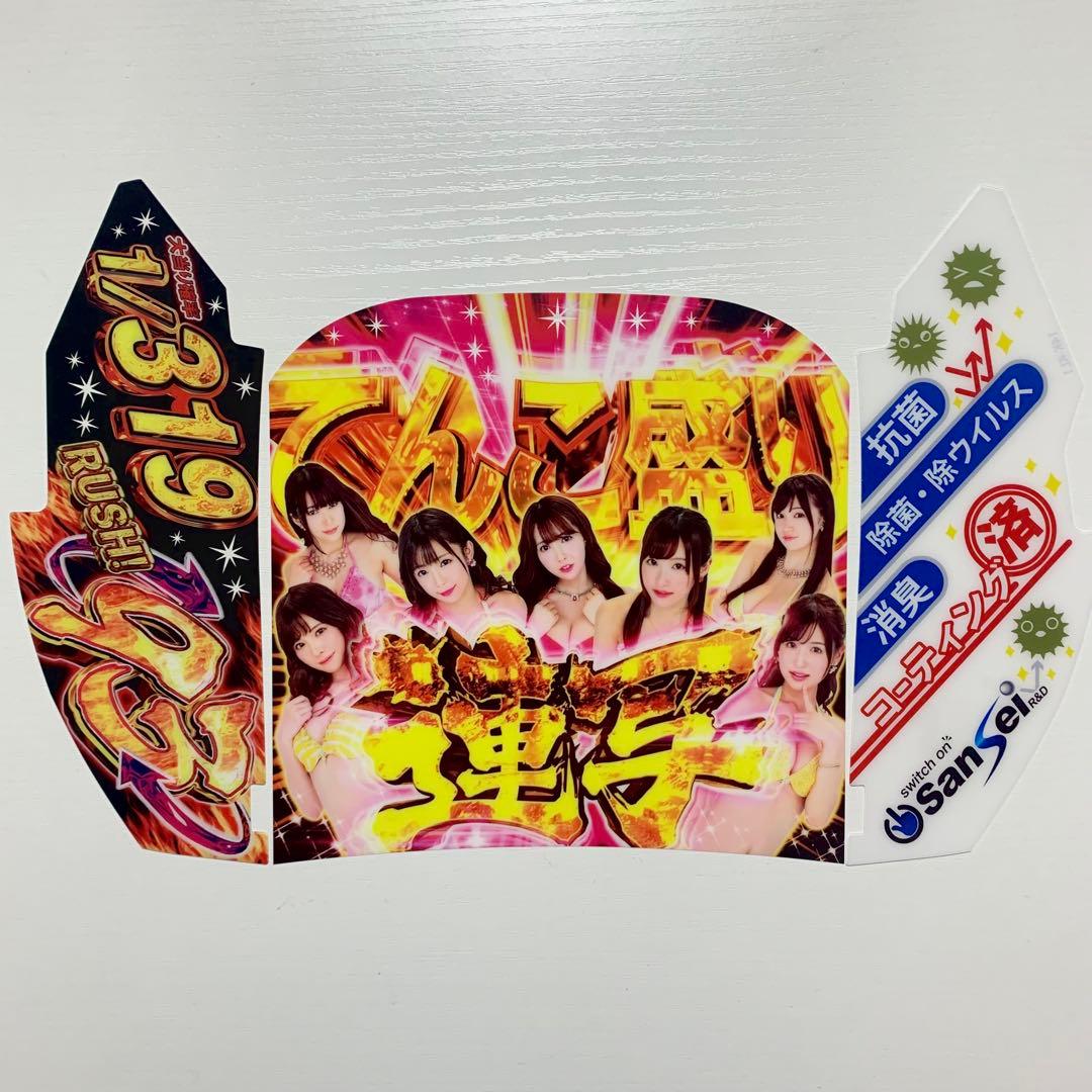 ジューシーハニー3 てんこ盛り連射RUSH フルオート 循環仕様 家庭用電源