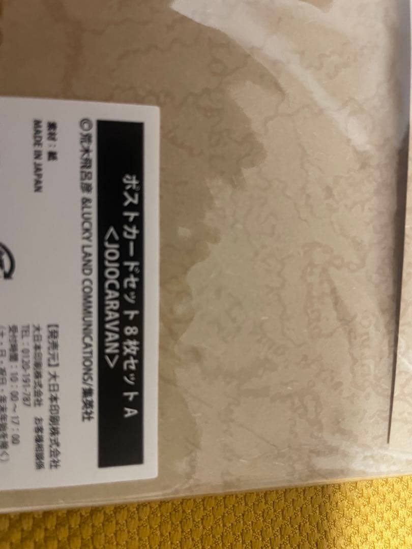 ジョジョの奇妙な冒険 STEEL BALL RUN ポスター 3本 ポストカード