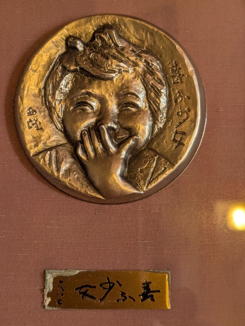 北村西望作　喜ぶ少女