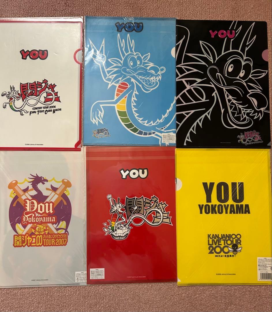 横山裕 公式クリアファイル 未開封 新品　まとめ売り