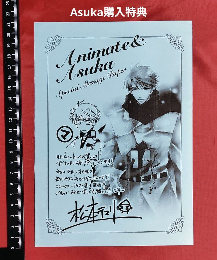 今日からマのつく自由業！ 切抜き 特典ペーパー Asuka付録下敷き 松本テマリ