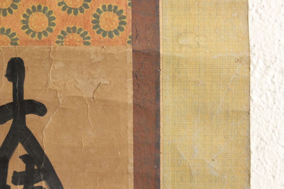 No5185 掛軸　仏教美術　日蓮曼荼羅　肉筆紙本　髭曼荼羅　古美術　送料無料