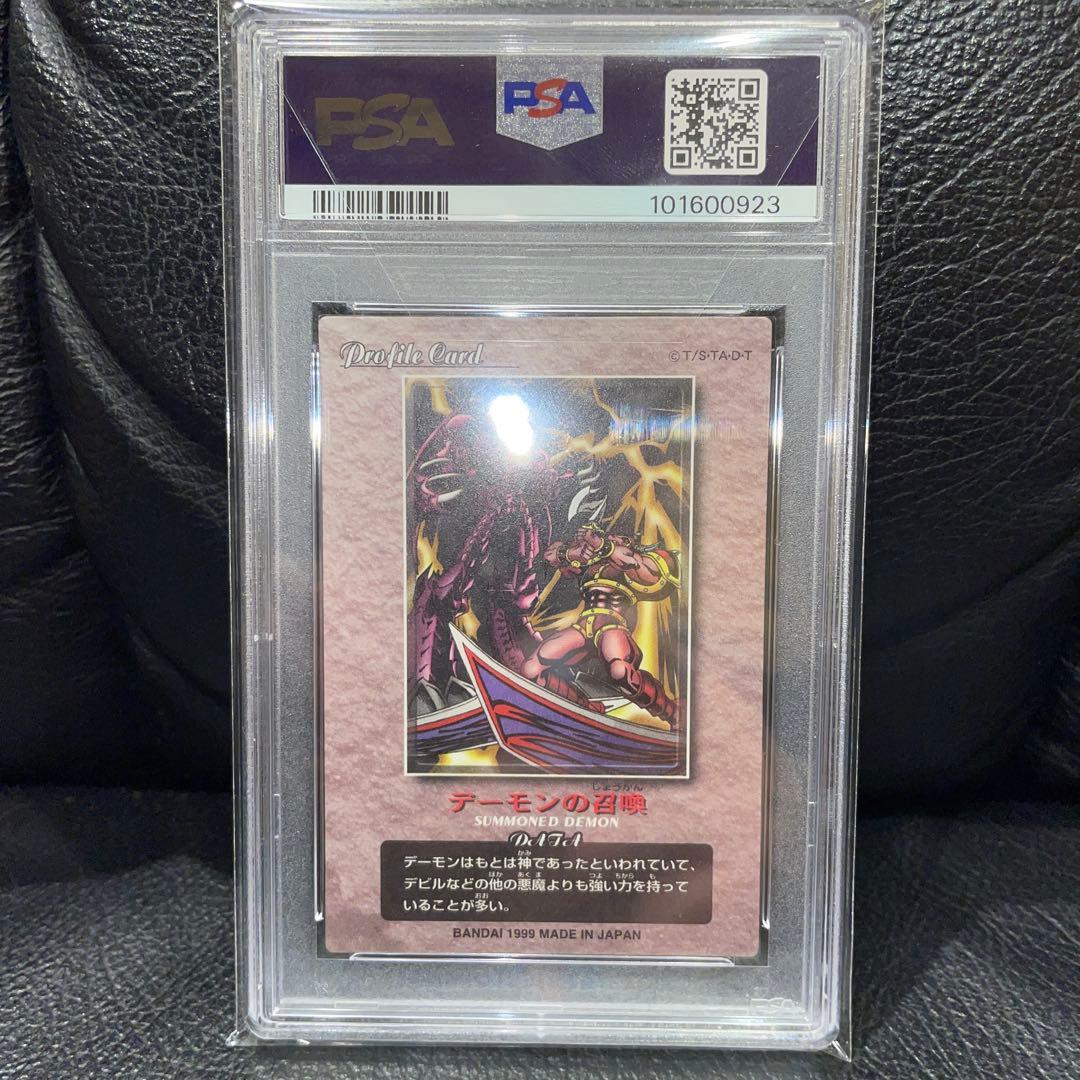 遊戯王 1999年 psa10 デーモンの召喚 初期 カードダス