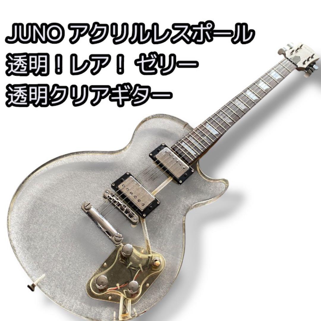 特価ーJUNO アクリルレスポール 透明 エレキギター アクリルギター！レア！