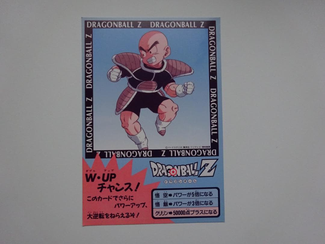 【DX CARD デジタルVer.】ドラゴンボール ジャンボカードダス 孫悟空