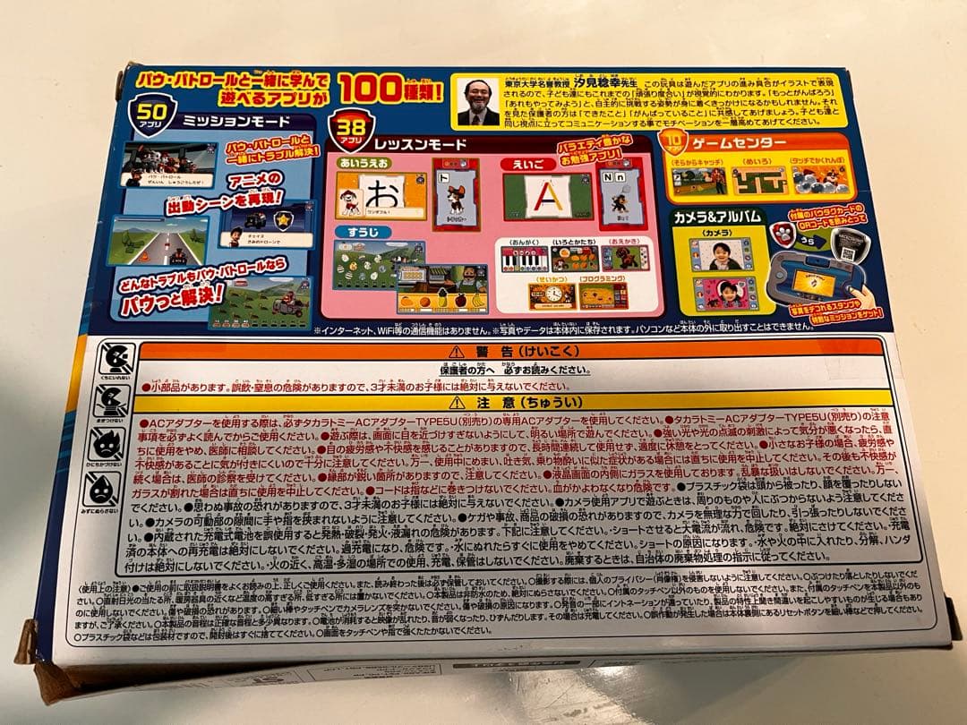 パウ・パトロール あそびもまなびもパウっとかいけつ! ワンダフルパウパッド